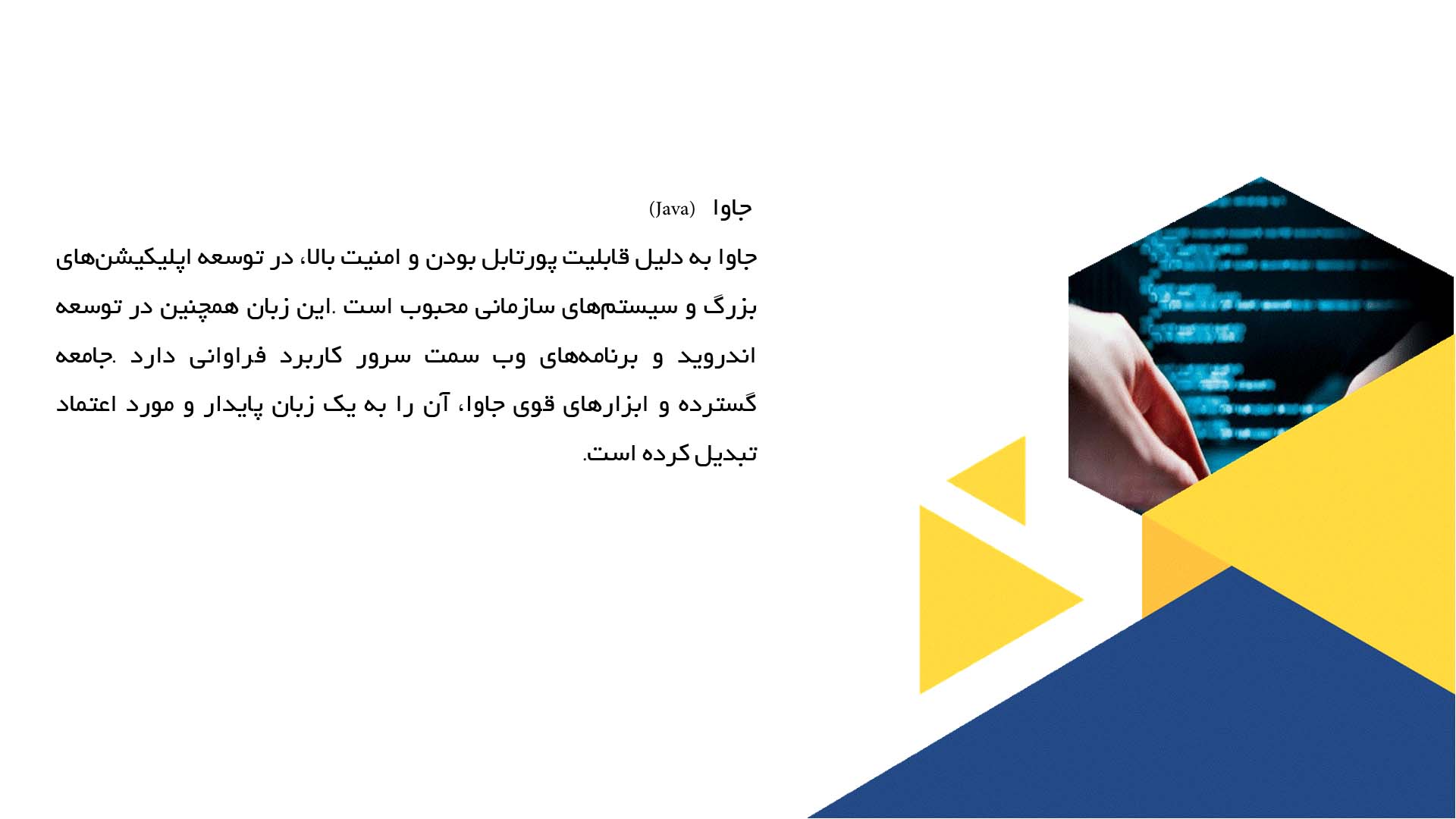 پاورپوینت در مورد بهترین زبان‌های برنامه‌نویسی در سال‌های اخیر